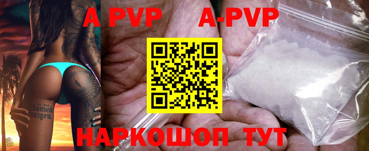 Наро-Фоминск  APVP VHQ  A-PVP  Вход с VPN  A PVP Соль  A-PVP крисы CK 