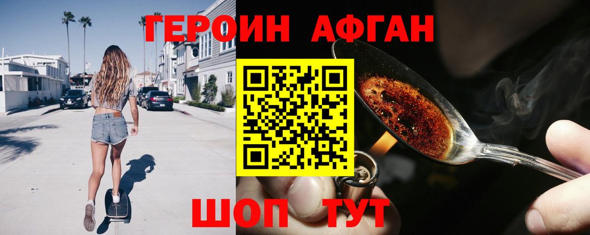 Героин белый Наро-Фоминск