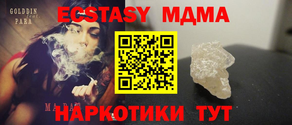 Наро-Фоминск  MDMA Molly  Вход с VPN  МДМА  MDMA кристаллы 