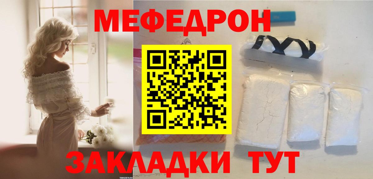 МЕФ  МЯУ-МЯУ мяу мяу  Вход с VPN  Мефедрон  Мефедрон мяу мяу  Наро-Фоминск 