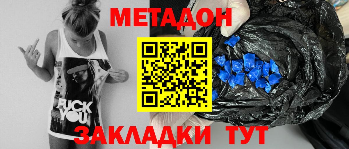 Наро-Фоминск  Метадон кристалл  Вход с VPN  Метадон methadone 